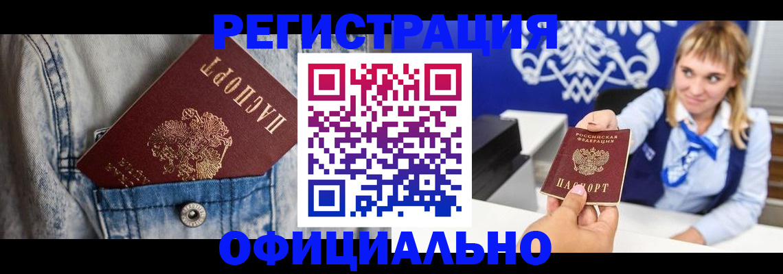 прописка 2025 в Учалы
