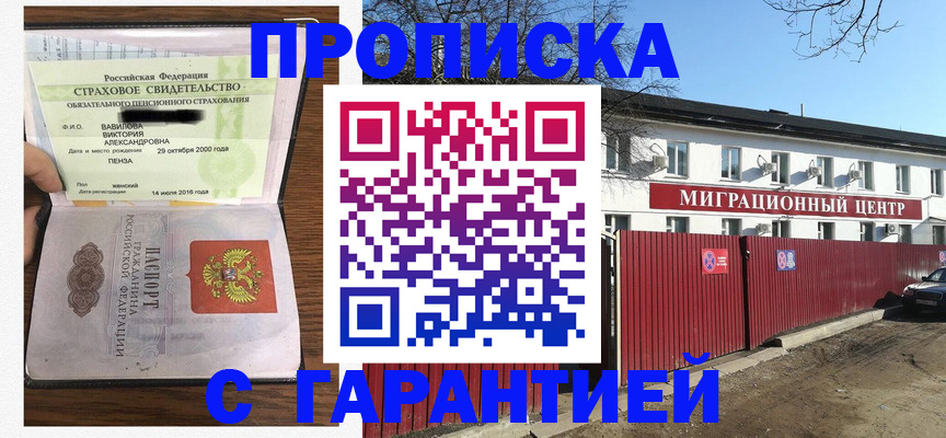 временная прописка в Учалы