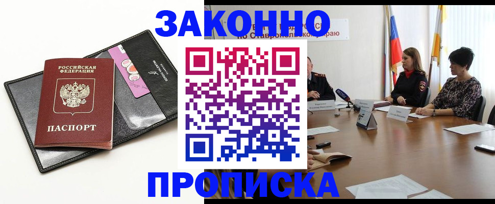 временная регистрация для всех в Учалы