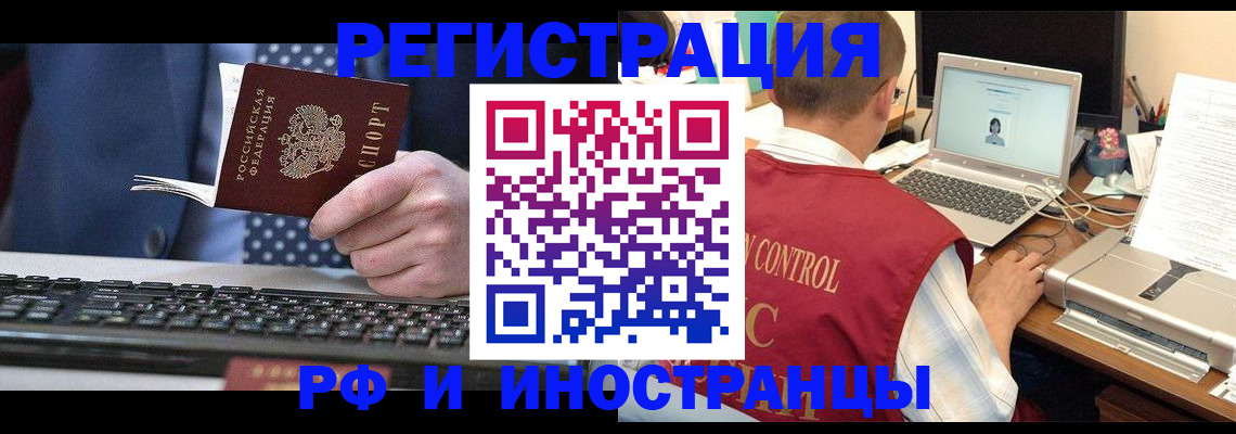 прописка для работы в Учалы