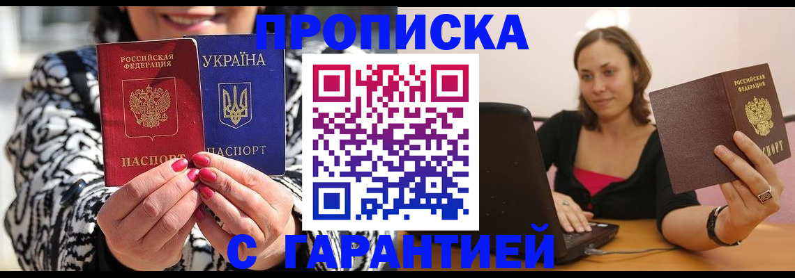 временная регистрация недорого в Учалы