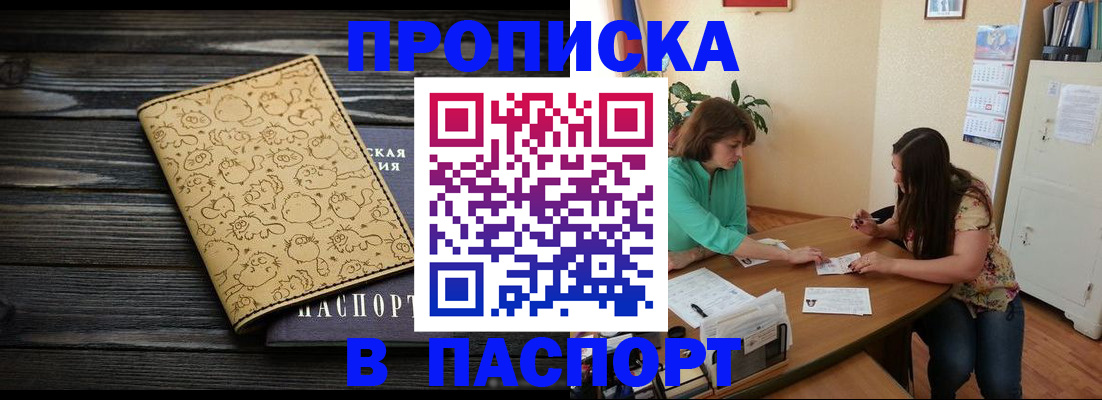 временная регистрация для всех в Учалы